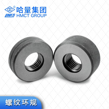 links/哈量 螺纹环塞规 923 M12*1.75 6g 不含第三方检测
