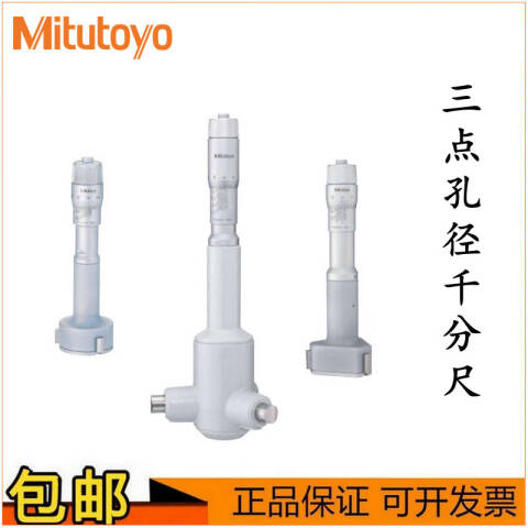 Mitutoyo/三丰 三点内径千分尺 368-766 20-25mm(Ⅱ型)、不含第三方检测