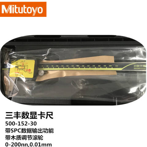 Mitutoyo/三丰 数显卡尺 500-152-30 0-200mm 带SPC输出功能、不含第三方检测