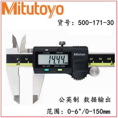 Mitutoyo/三丰 数显卡尺 500-171-30 0-6