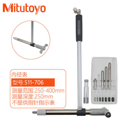 Mitutoyo/三丰 测头 511-706 250-400mm、不带表、不含第三方检测
