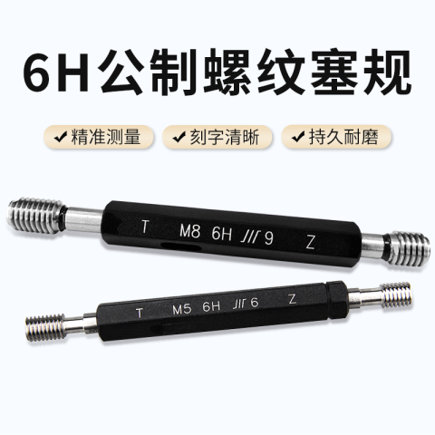 CL/成量 螺纹环塞规 M24*2 6H 不含第三方检测