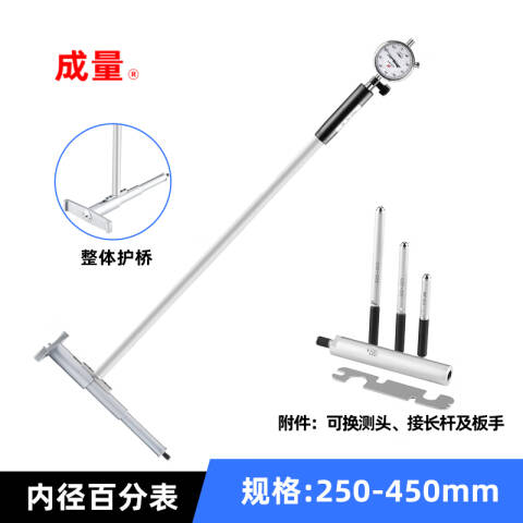 CL/成量 内径百分表 内径百分表250-450mm（0-5） 250-450mm（0-5）、不含第三方检测