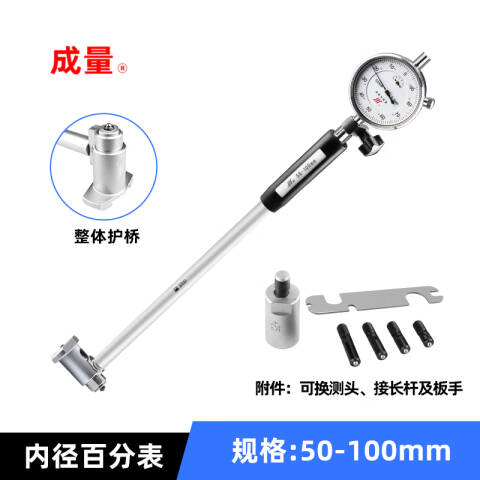 CL/成量 内径百分表 内径百分表50-100mm（0-5） 50-100mm（0-5）、不含第三方检测