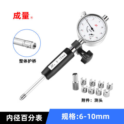 CL/成量 内径百分表 内径百分表6-10mm（0-3） 6-10mm（0-3）、不含第三方检测