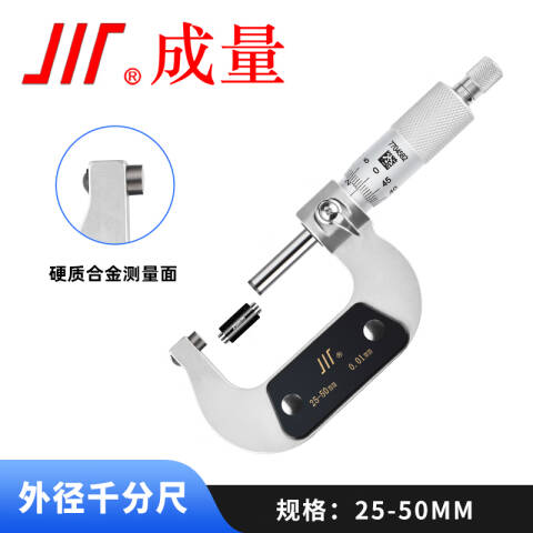 CL/成量 外径千分尺 外径千分尺(25-50 0.01) 不含第三方检测
