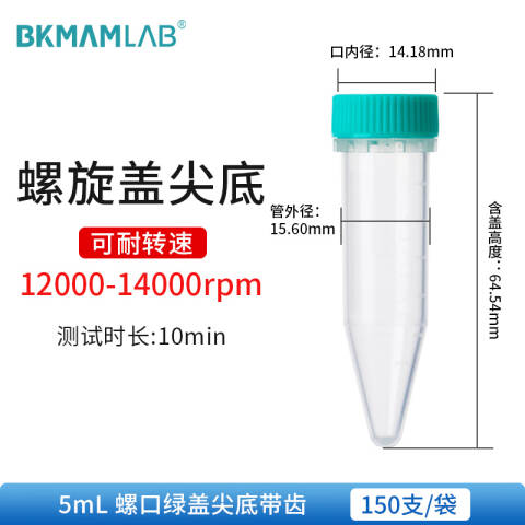 BKMAMLAB/比克曼生物50mL离心管/螺口尖底/绿盖/无菌/无DNA&RNA酶/无热原/泡沫装（清完库存后更改盖子颜色及描述）110403031