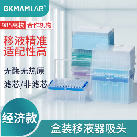 BKMAMLAB/比克曼生物1000μL盒装吸头/87mm/透明/无菌/无DNA&RNA酶/无热原(经济款)110201397