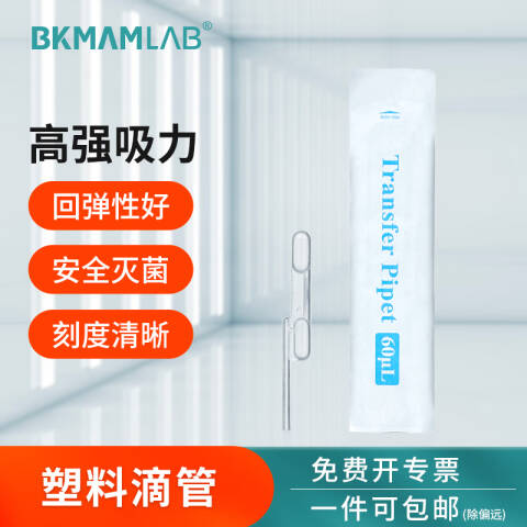 BKMAMLAB/比克曼生物塑料滴管/塑料吸管/巴氏吸管1mL(纸塑独立装)（无菌）110205009