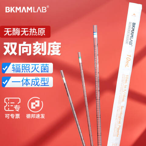 BKMAMLAB/比克曼生物5mL血清移液管（拉伸型）无菌/无DNA&RNA酶/无热原/独立装110204013