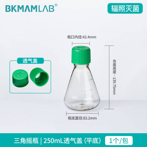 BKMAMLAB/比克曼生物三角细胞摇瓶/250mL/透气盖/平底/无菌110304029