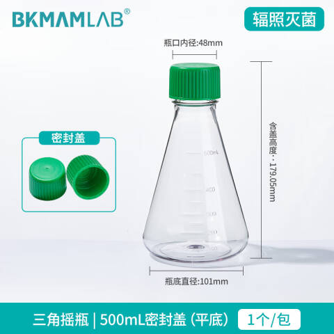 BKMAMLAB/比克曼生物三角细胞摇瓶/500mL/密封盖/平底/无菌110304041