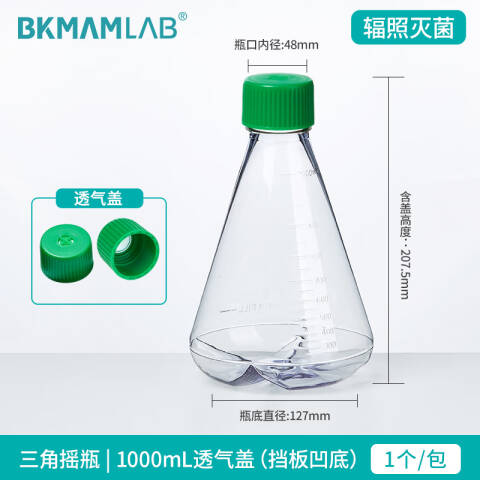 BKMAMLAB/比克曼生物三角细胞摇瓶/1000mL/密封盖/挡板凹底/无菌110304047