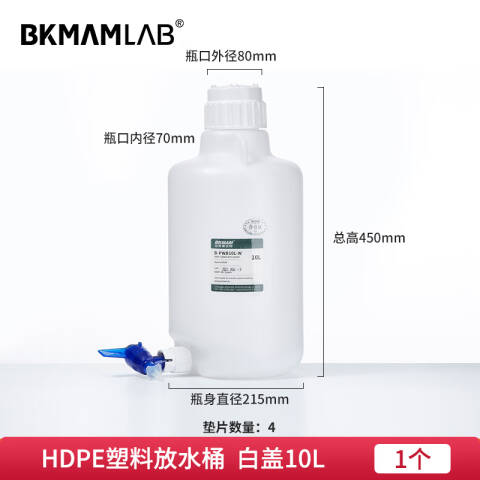 BKMAMLAB/比克曼生物HDPE塑料放水瓶/放水桶/下口瓶白盖10L（美式）110412013