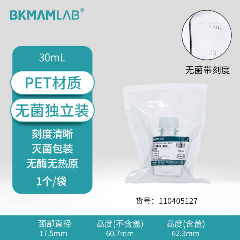 BKMAMLAB/比克曼生物30mL一次性PET培养基方瓶带刻度（无菌）（独立装）110405127
