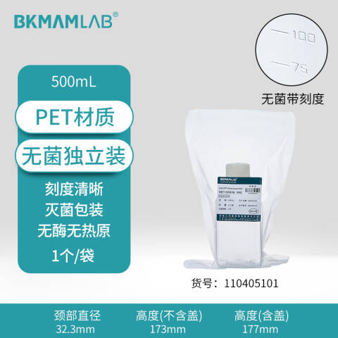 BKMAMLAB/比克曼生物500mL一次性PET培养基方瓶带刻度（无菌）（独立装）110405101