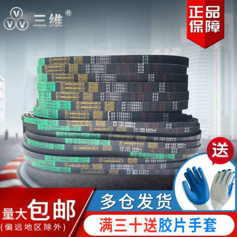 THREEV/三维有齿V带AV13-1092