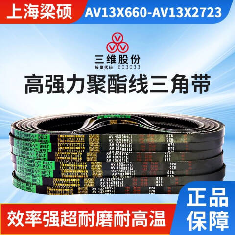 THREEV/三维有齿V带AV13-2083