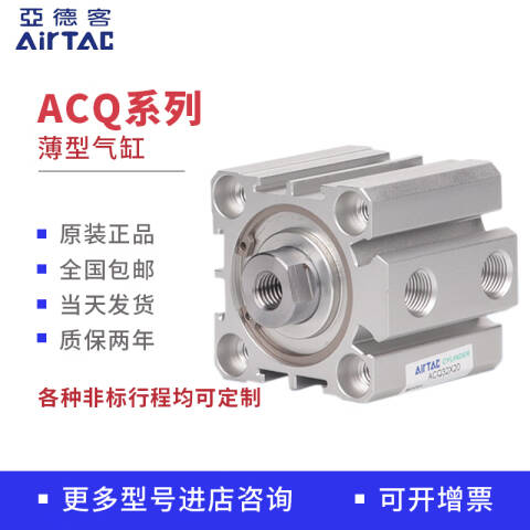 AirTAC/亚德客 ACQ系列超薄气缸 ACQ25X35S