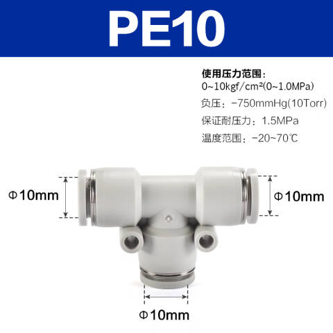 AirTAC/亚德客 T型三通管接头 PE10
