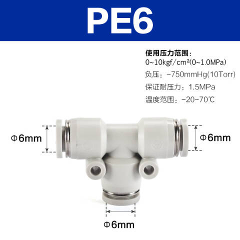 AirTAC/亚德客 T型三通管接头 PE6