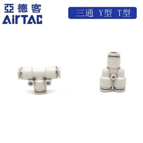 AirTAC/亚德客 T型三通接头 X-APE10