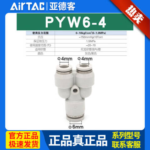 AirTAC/亚德客 Y型变径三通 PYW6-4