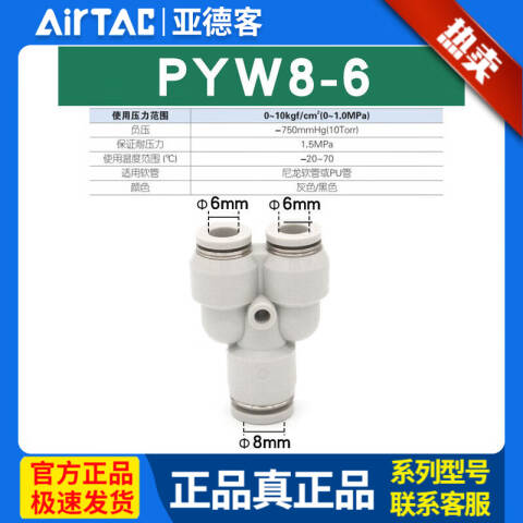 AirTAC/亚德客 Y型变径三通 PYW8-6