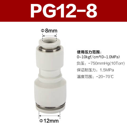 AirTAC/亚德客 变径直通 PG12-8