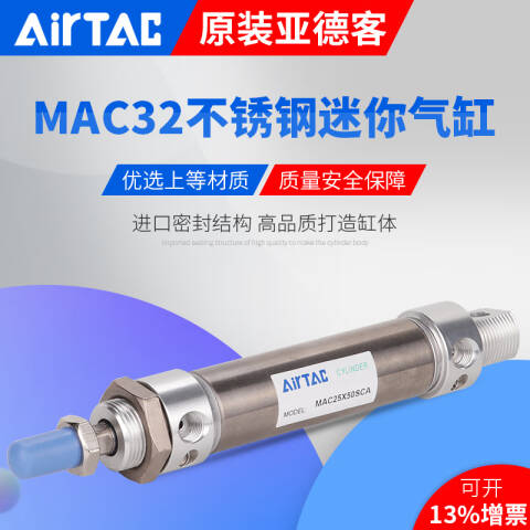 AirTAC/亚德客 不锈钢迷你气缸 MAC32X250SCA