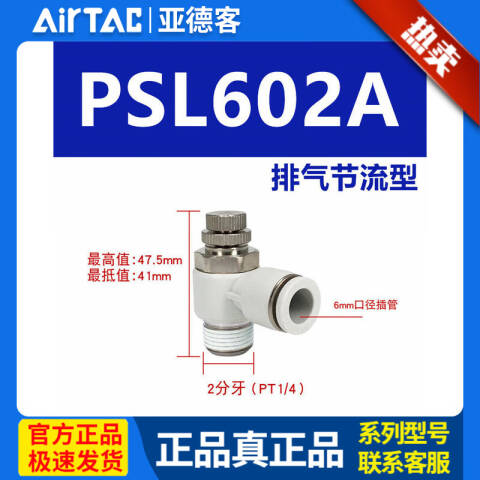 AirTAC/亚德客 调速阀 PSL6-02A