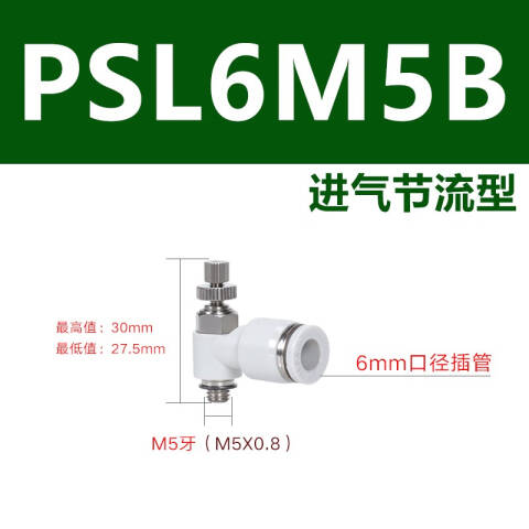 AirTAC/亚德客 调速阀 PSL6M5B