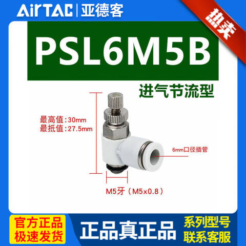 AirTAC/亚德客 调速阀 PSL6-M5B