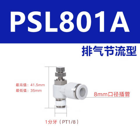 AirTAC/亚德客 调速阀 PSL801A