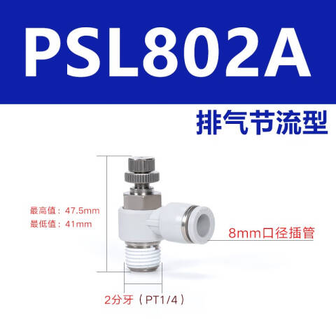 AirTAC/亚德客 调速阀 PSL8-02A