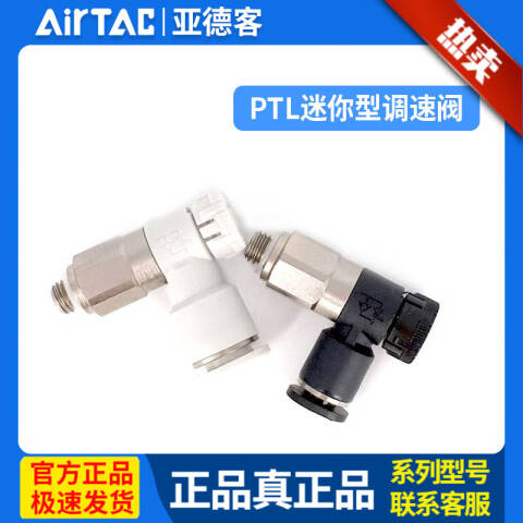 AirTAC/亚德客 调速阀 PTL601A-M