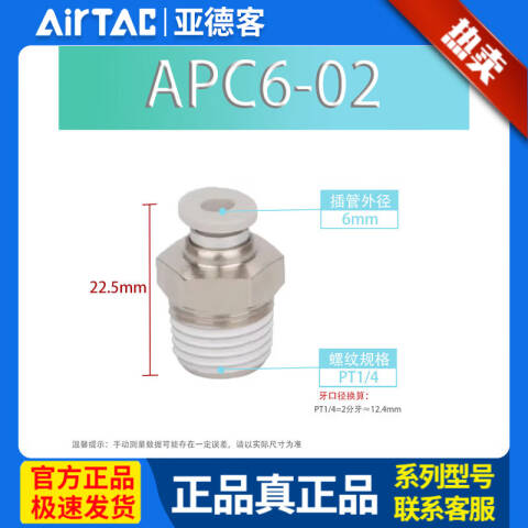 AirTAC/亚德客 螺纹直通 APC6-02