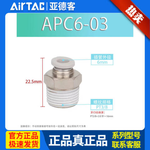 AirTAC/亚德客 螺纹直通 APC6-03