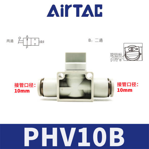 AirTAC/亚德客 手阀 PHV10B