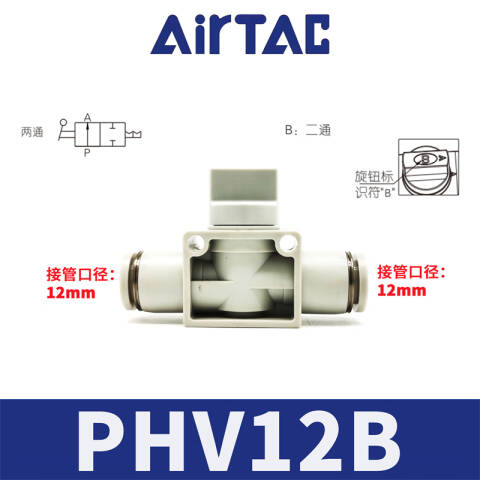 AirTAC/亚德客 手阀 PHV12B