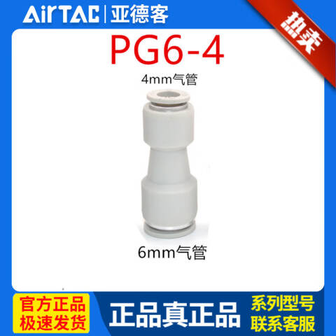 AirTAC/亚德客 直通管接头 APG6-4