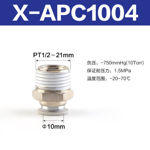 AirTAC/亚德客 直通接头 X-APC1004