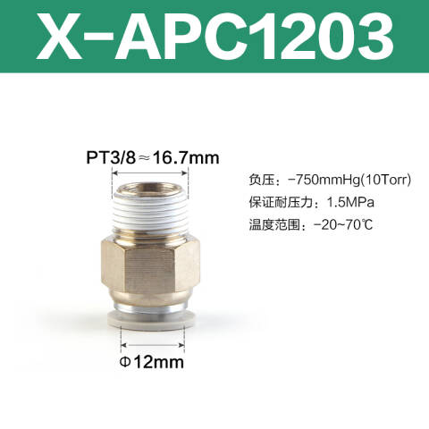 AirTAC/亚德客 直通接头 X-APC1203
