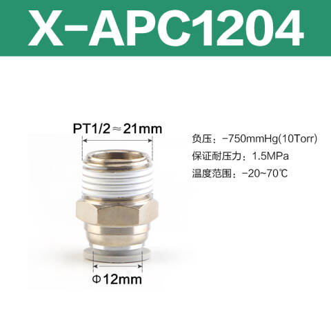 AirTAC/亚德客 直通接头 X-APC1204