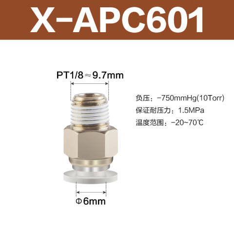 AirTAC/亚德客 直通接头 X-APC601