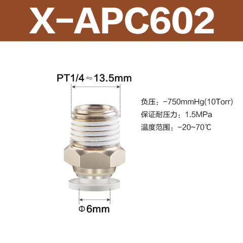 AirTAC/亚德客 直通接头 X-APC602