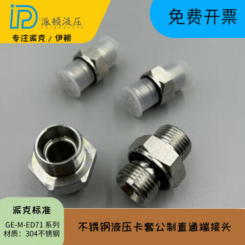 Parker/派克 端直通油口接头 GE08LMEDOMD71