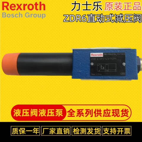 Rexroth/力士乐 减压阀 ZDR6DP2-4X/150YM