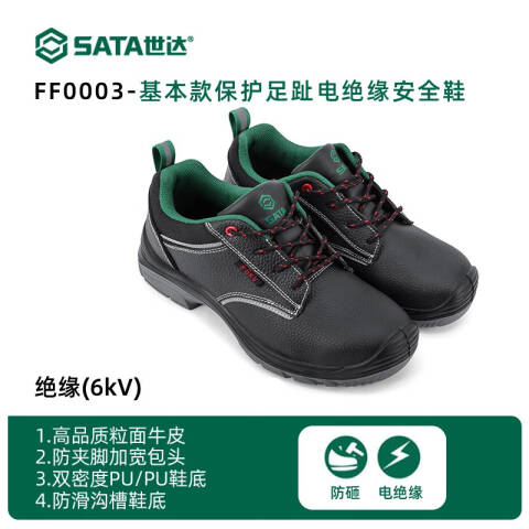 世达 基本款保护足趾电绝缘安全鞋35码 FF0003-34