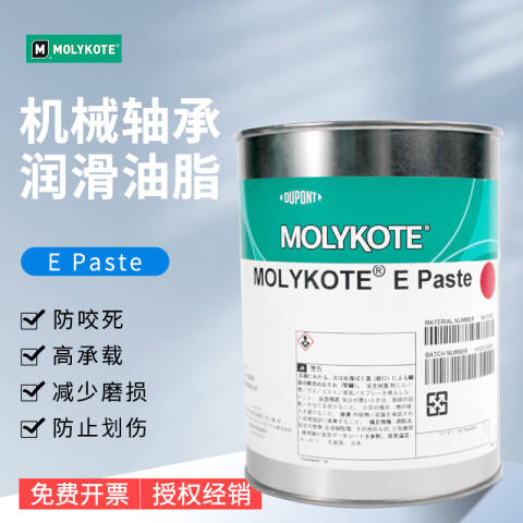 MOLYKOTE/摩力克 塑料兼容重载润滑油膏　E PASTE